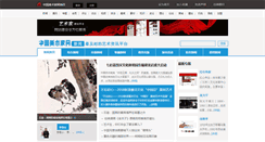 Desktop Screenshot of news.meishujia.cn